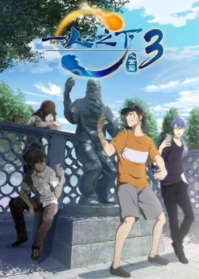 The Outcast 3rd Season anime poster