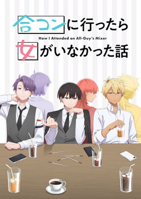 How I Attended an All-Guy's Mixer anime poster