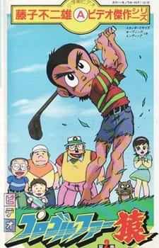 [RAW] Pro Golfer Saru (TV) anime poster