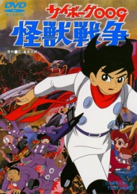 Watch Cyborg 009 and the Monster Wars anime free online