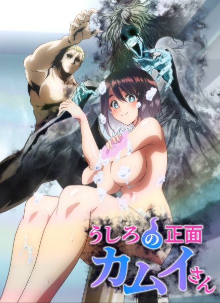 KAMUI: He's Behind You anime poster