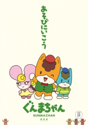 Watch Gunma-chan anime free online
