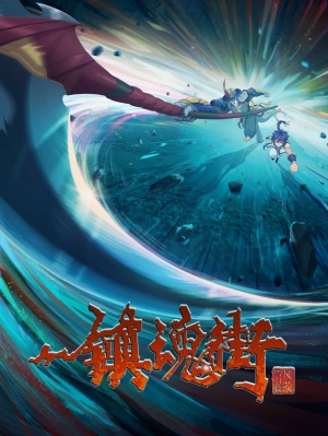 Rakshasa Street 3 anime poster