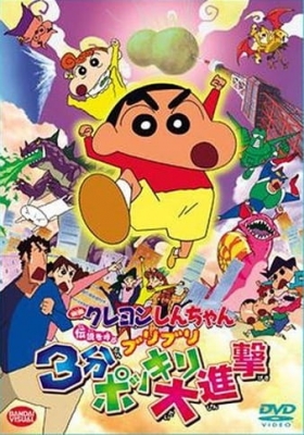 Watch Crayon Shin-chan Movie 13: Densetsu wo Yobu Buriburi 3 Pun Dai Shingeki anime free online
