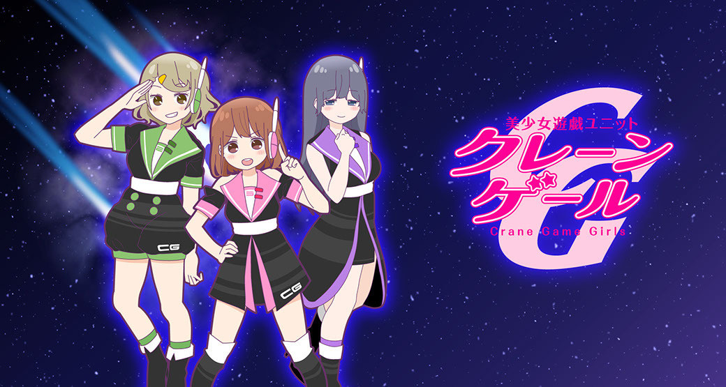 Watch Crane Game Girls Galaxy anime free online