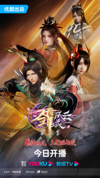 The Legend of Sword Domain 3rd Season anime poster