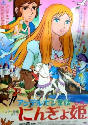 Watch Hans Christian Anderson's The Little Mermaid anime free online