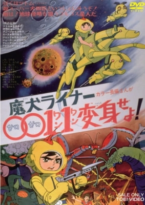 Maken Liner 0011 Henshin Seyo! anime poster