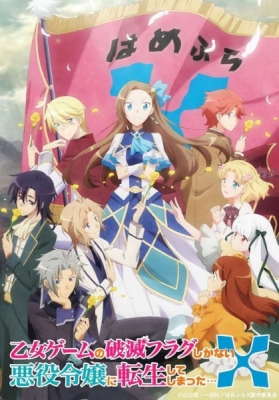 My Next Life as a Villainess: All Routes Lead to Doom! 2nd Season anime poster