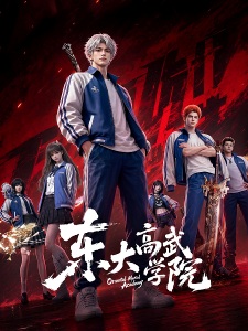Oriental Martial Academy anime poster