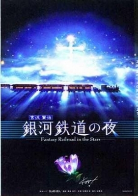 Watch Ginga Tetsudou no Yoru: Fantasy Railroad in the Stars anime free online