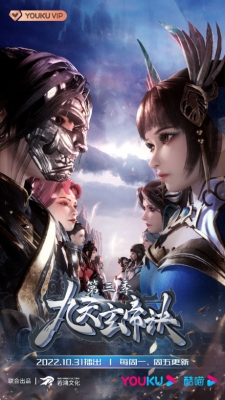 The Success Of Empyrean Xuan Emperor 3rd Season anime poster