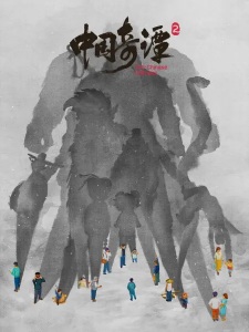 Watch Yao-Chinese Folktales 2 anime free online