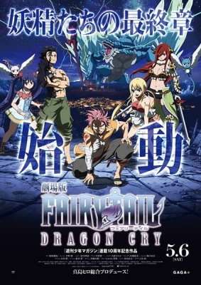 Watch Fairy Tail Movie 2: Dragon Cry anime free online