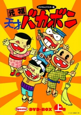 [RAW] Ganso Tensai Bakabon anime poster