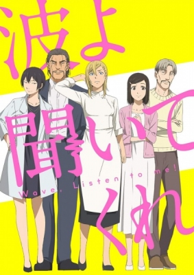 Wave, Listen to Me! anime poster