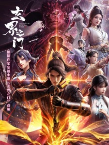 The Gate of Mystical Realm anime poster
