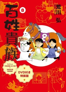 Noble Farmer Specials anime poster