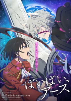 Watch Bye Bye, Earth Season 2 anime free online