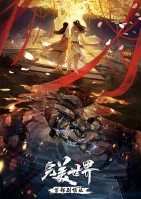 Perfect World Movie anime poster