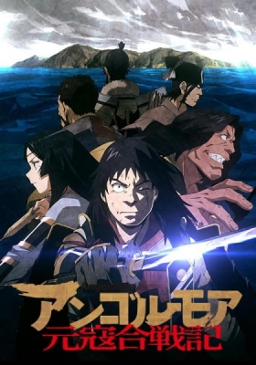 Angolmois: Record of Mongol Invasion anime poster