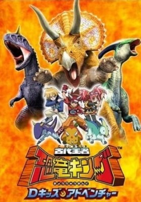 Watch Dinosaur King anime free online