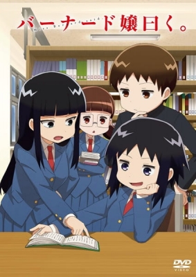 Bernard-jou Iwaku.: Ofuro Dokusho anime poster