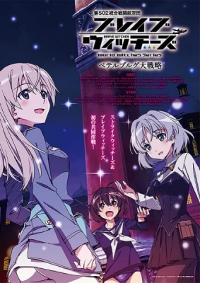 Watch Brave Witches: Petersburg Grand Strategy anime free online
