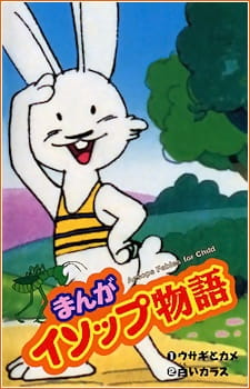 [RAW] Manga Aesop Monogatari (TV) anime poster