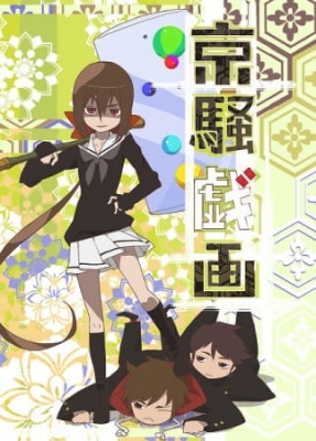 Kyousou Giga (TV) Recaps anime poster