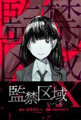 Lockdown Zone: Lv. X Season 2 anime poster