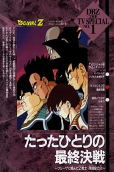 Watch Dragon Ball Z Special 1: Bardock, The Father of Goku anime free online
