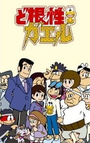 [RAW] Dokonjou Gaeru anime poster