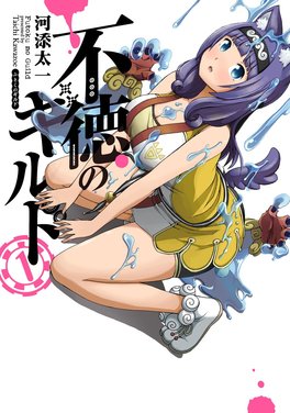 Immoral Guild (Uncensored) anime poster