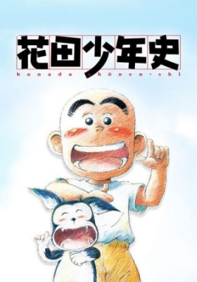 Hanada Shounen-shi anime poster