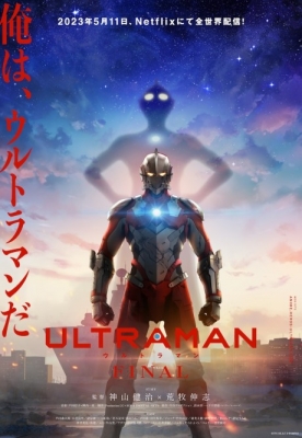 Watch Ultraman Final anime free online