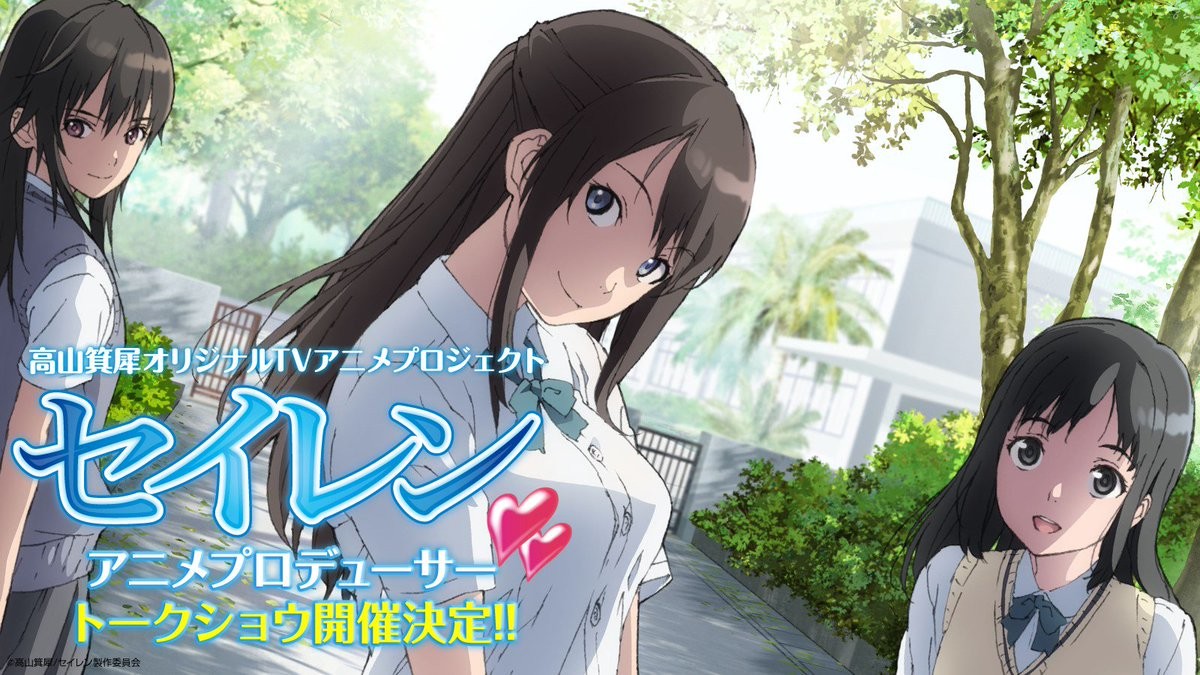 Watch Seiren anime free online