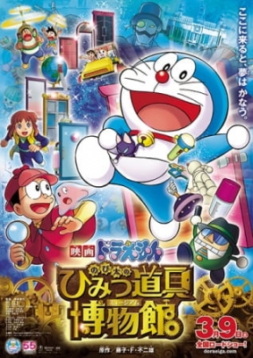 Doraemon Movie 33: Nobita's Secret Gadget Museum anime poster