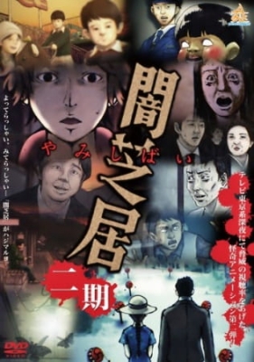 Yamishibai: Japanese Ghost Stories 2 anime poster