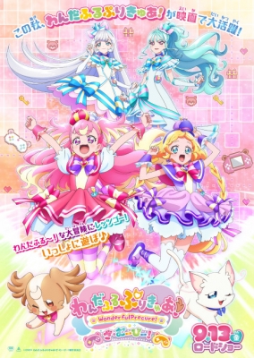 Wonderful Precure! Movie anime poster
