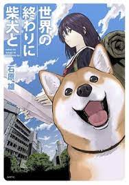 Doomsday with My Dog anime poster