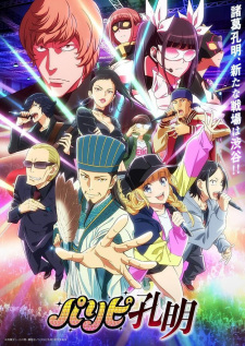 Watch Ya Boy Kongming! anime free online