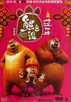 Watch Boonie Bears: Homeward Journey anime free online