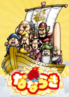 Seven Lucky Gods anime poster