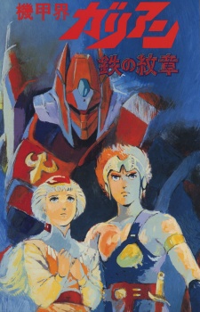Kikou Kai Galient OVA anime poster