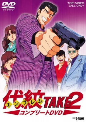 Emblem Take 2 anime poster