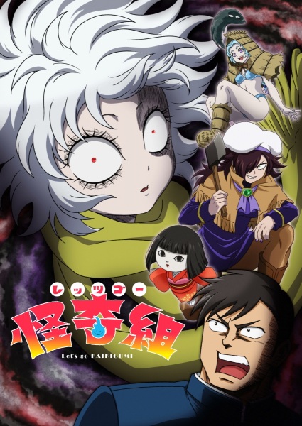 Let's Go Kaikigumi anime poster