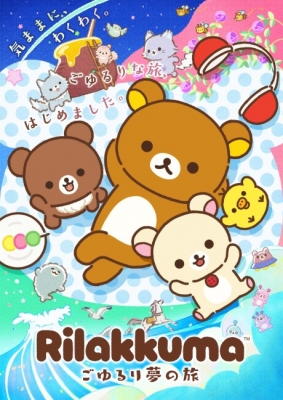 Rilakkuma anime poster
