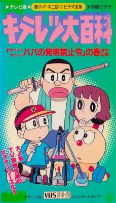 [RAW] Kiteretsu Encyclopedia anime poster