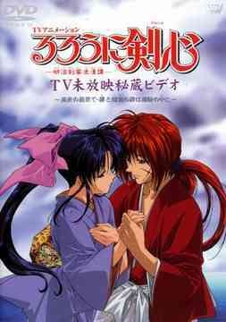 Watch Samurai X Special anime free online